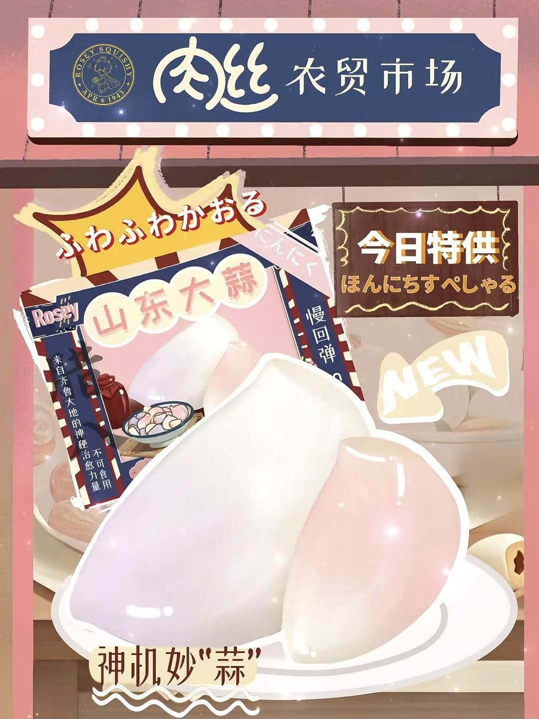 Rosey Shandong Garlic Squishy