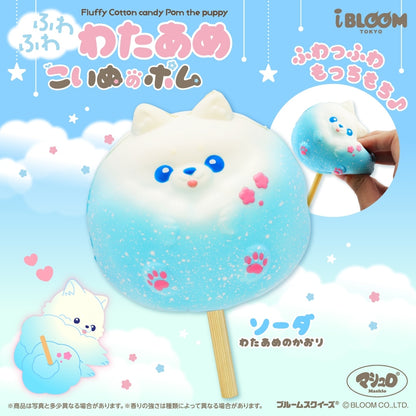 iBloom Fluffy Cotton Candy Pom The Puppy Squishy