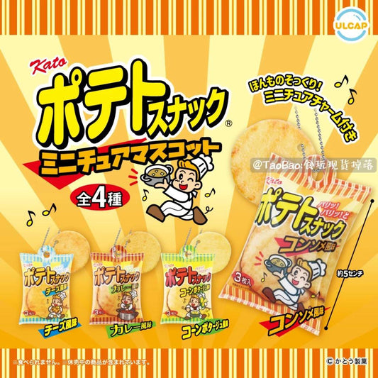 Potato Snack Keychain Capsule